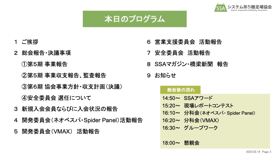 第6回総会スライド