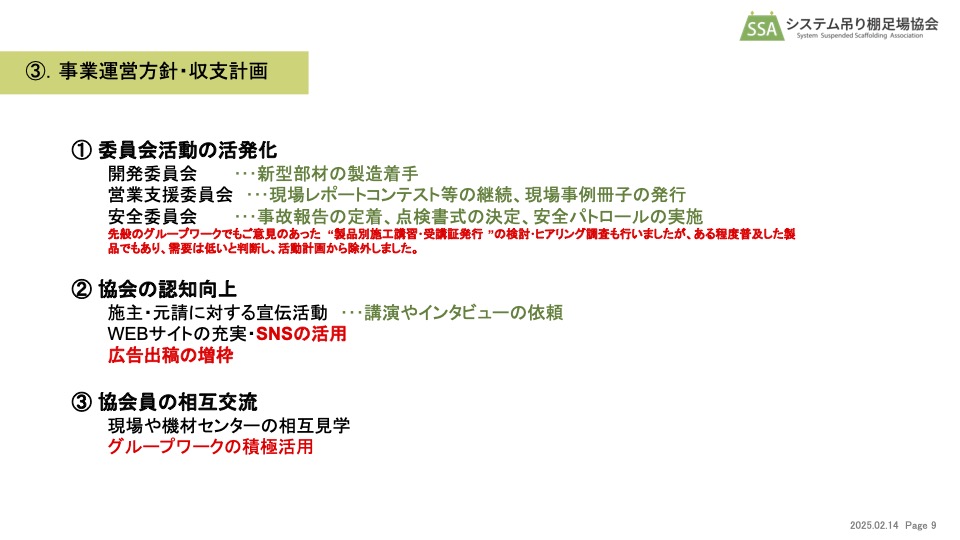 第6回総会スライド