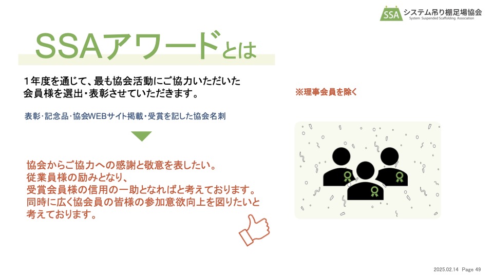 第6回総会スライド