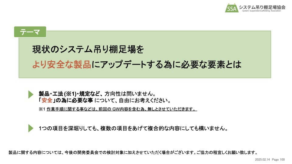 第6回総会スライド